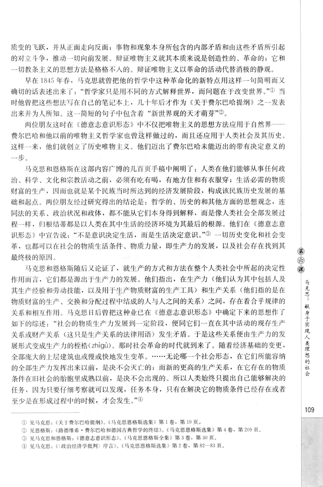 第六课 马克思：献身于实现人类理想的社会(第110页)