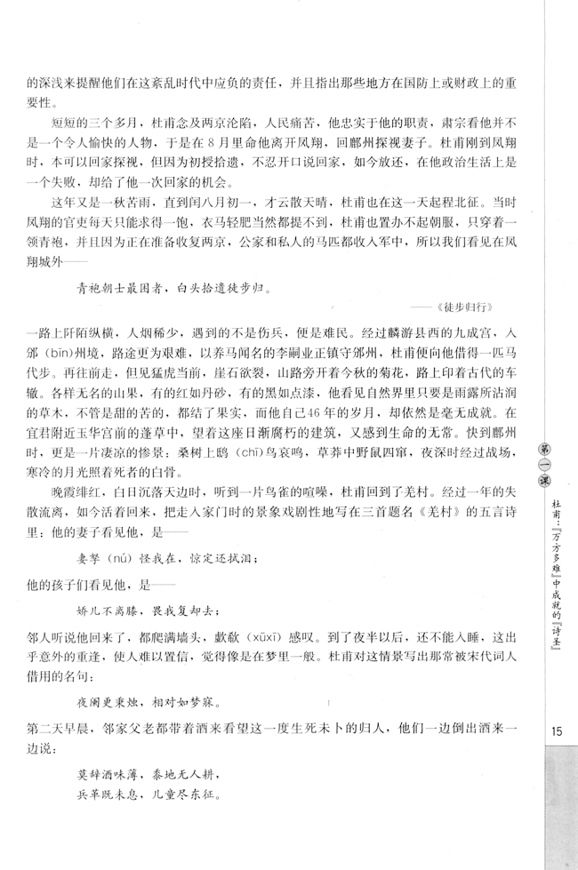 第一课 杜甫：“万方多难”中成就的“诗圣”(第16页)