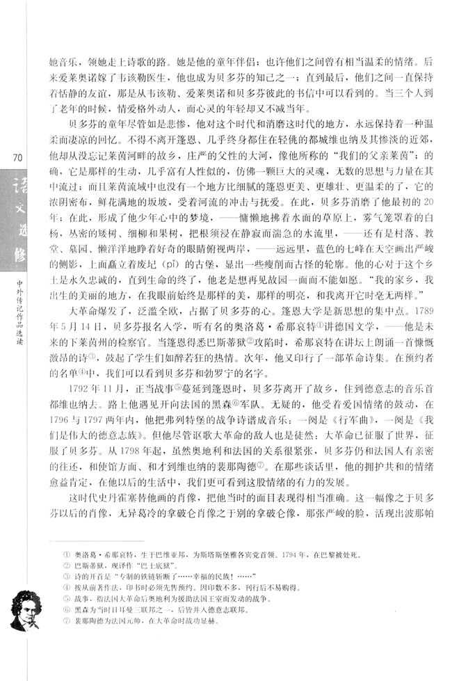 第四课 贝多芬：扼住命运的咽喉(第71页)