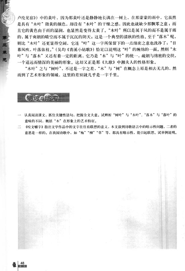 9 说“木叶”(第48页)