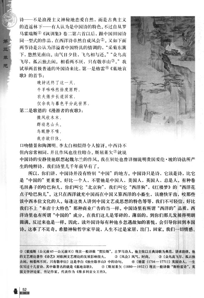 10* 谈中国诗(第52页)