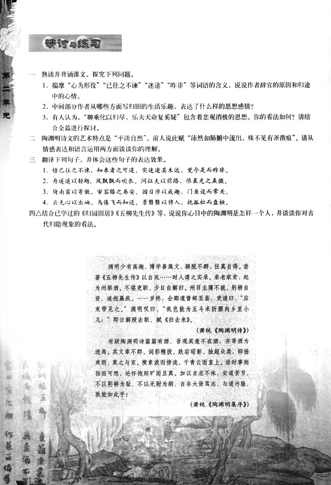 4 归去来兮辞 并序(第28页)