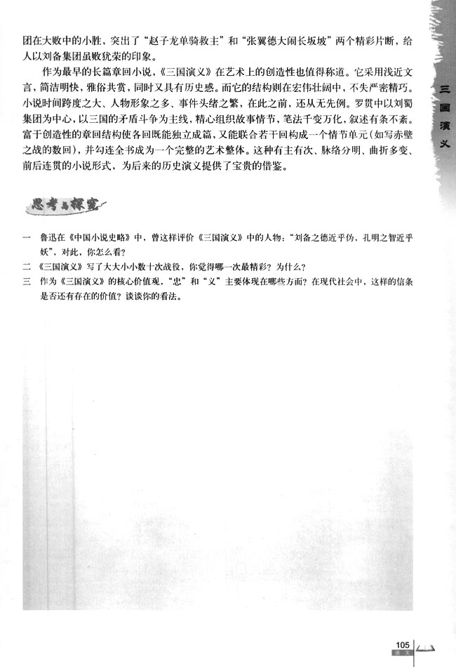 《三国演义》(第105页)