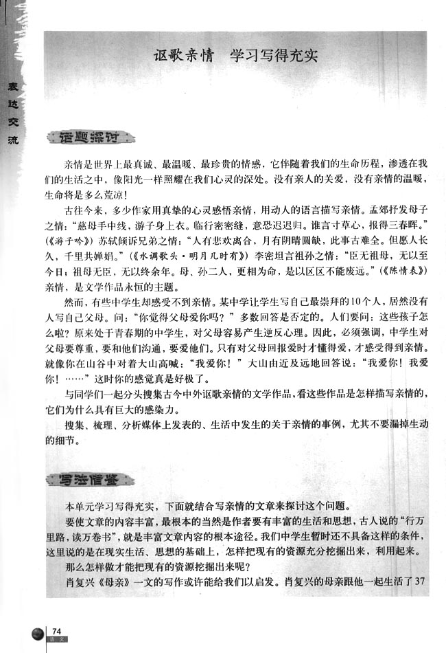 讴歌亲情 学习写得充实(第74页)