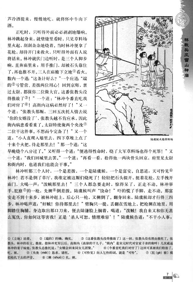1 林教头风雪山神庙(第7页)