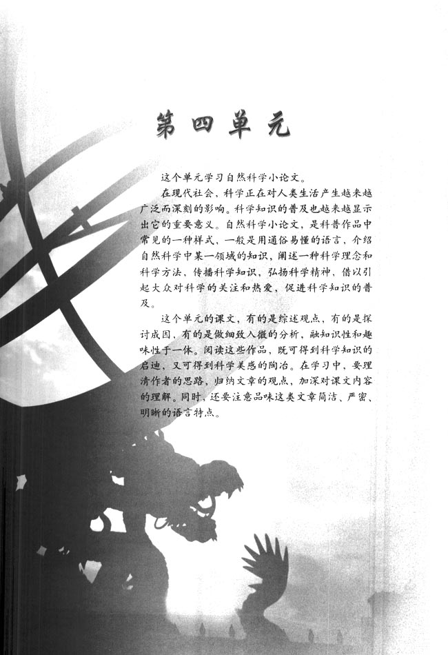 第四单元(第54页)