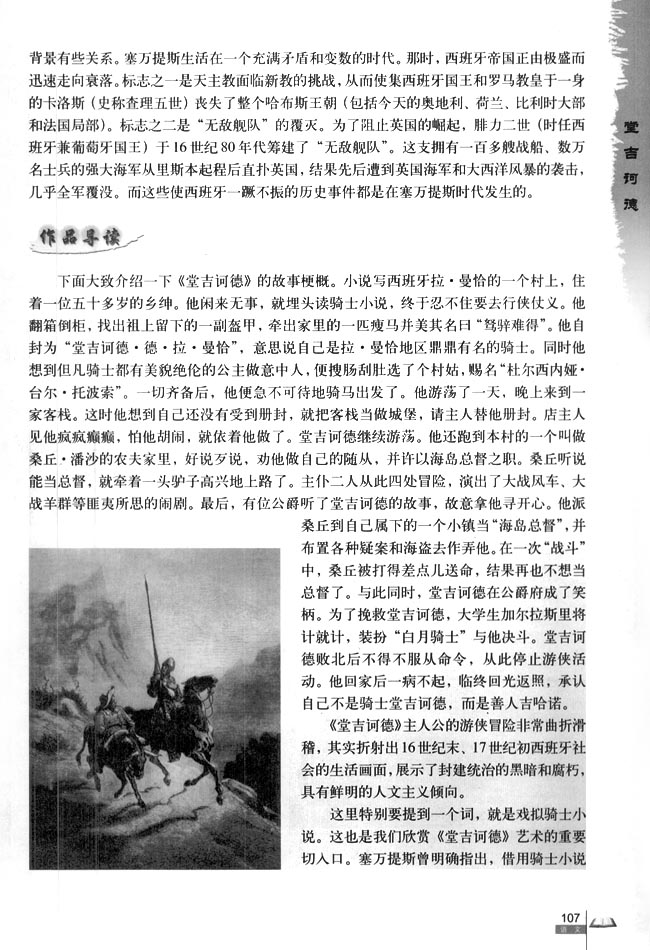 《堂吉诃德》(第107页)