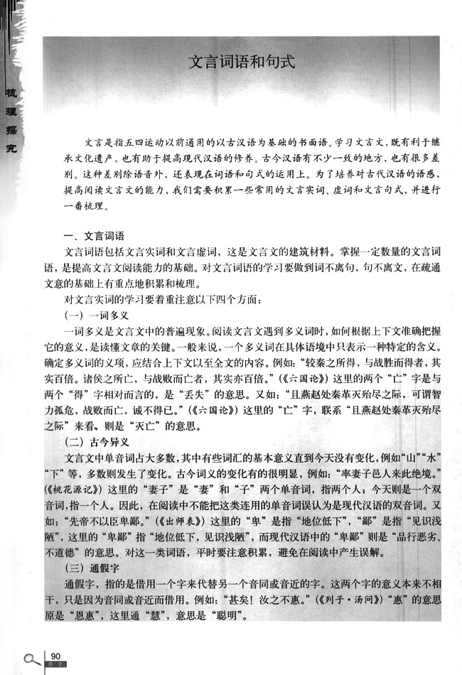 文言词语和句式(第90页)