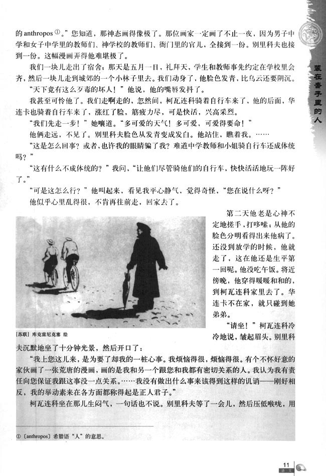 2 装在套子里的人(第11页)