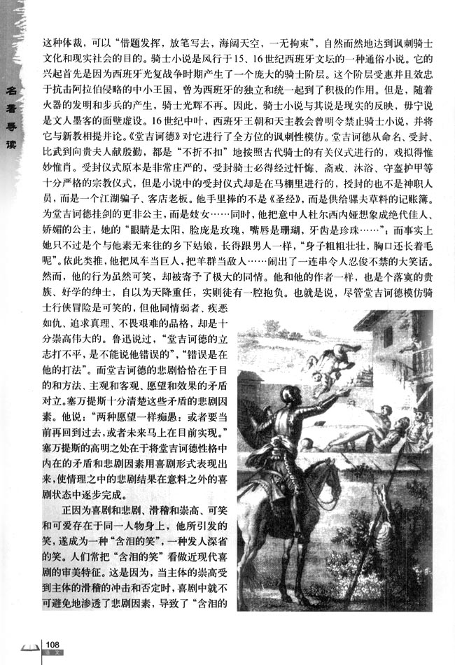 《堂吉诃德》(第108页)