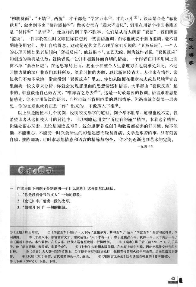 8 咬文嚼字(第43页)