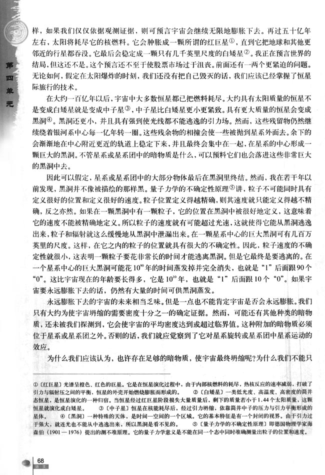 13* 宇宙的未来(第68页)