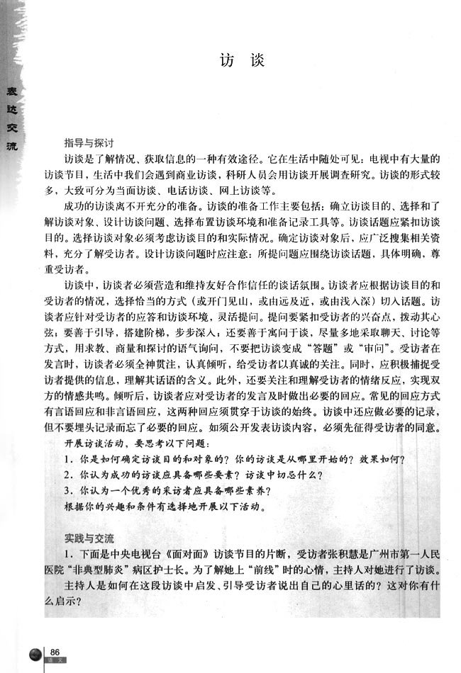 访谈(第86页)