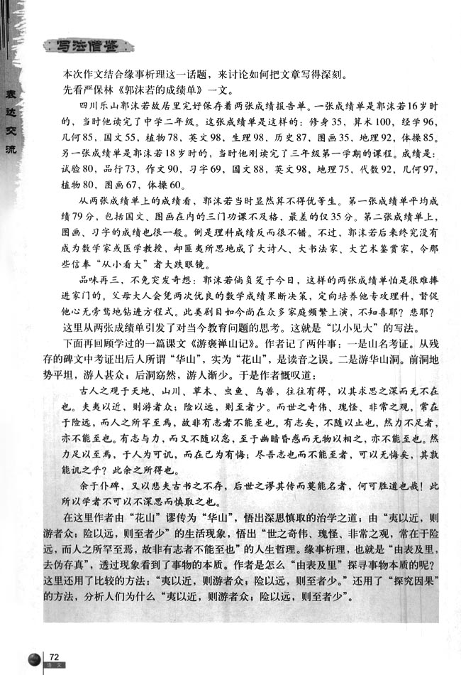 缘事析理 学习写得深刻(第72页)