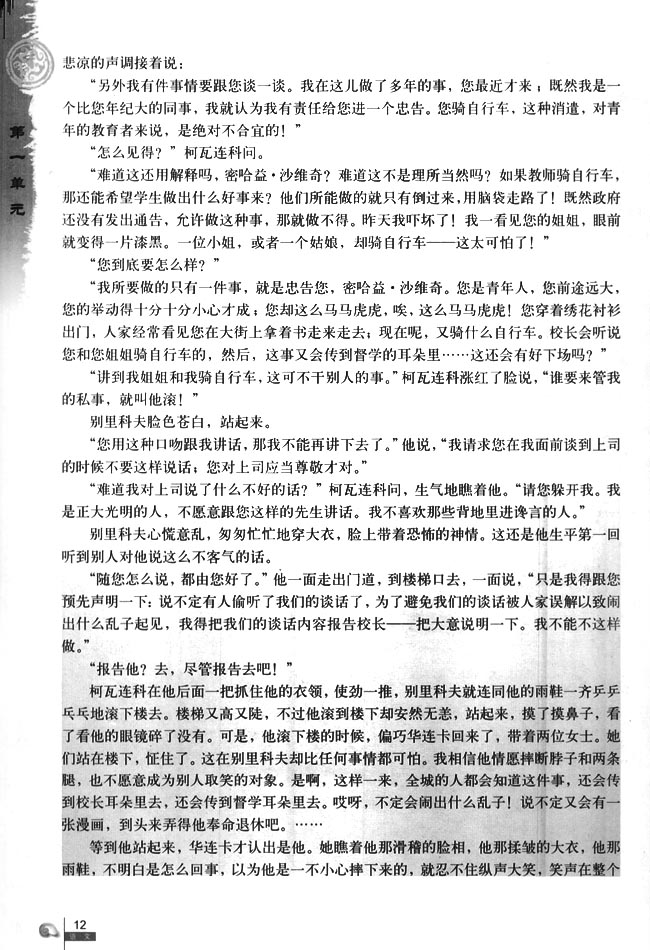 2 装在套子里的人(第12页)