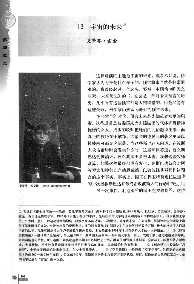 13* 宇宙的未来(第64页)