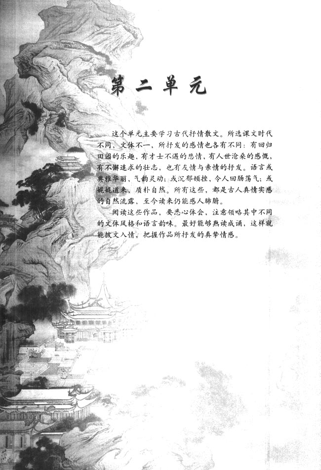 第二单元(第24页)