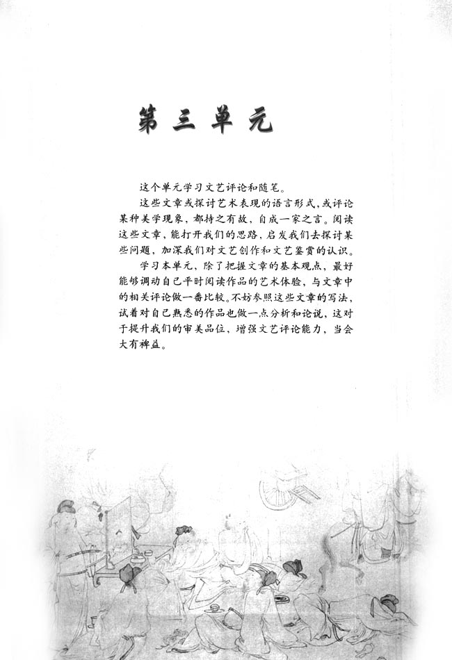 第三单元(第39页)