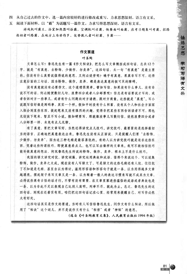 锤炼思想 学习写得有文采(第81页)
