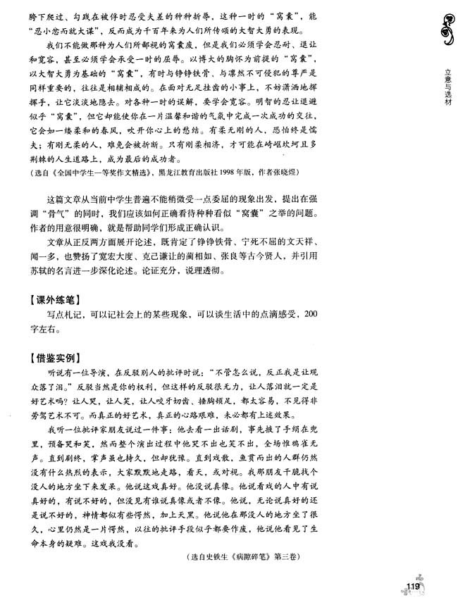 第一单元 立意与选材(第116页)