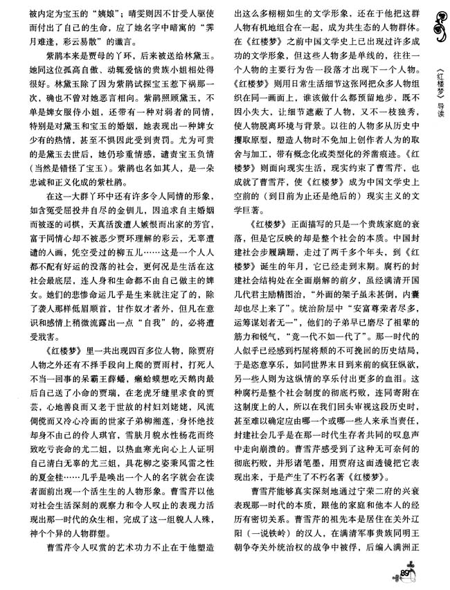 红楼梦导读(第89页)