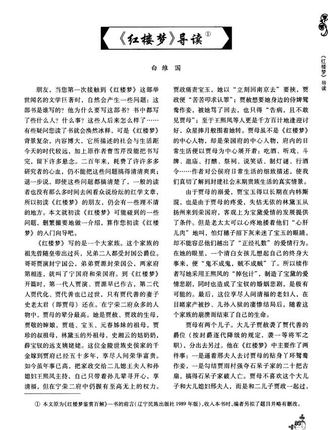 红楼梦导读(第85页)