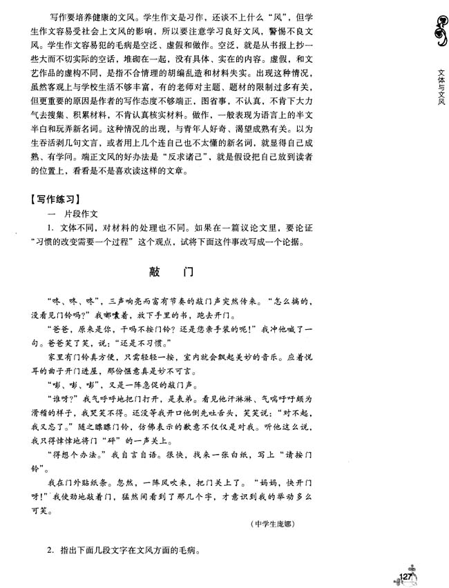 第三单元 文体与文风(第124页)