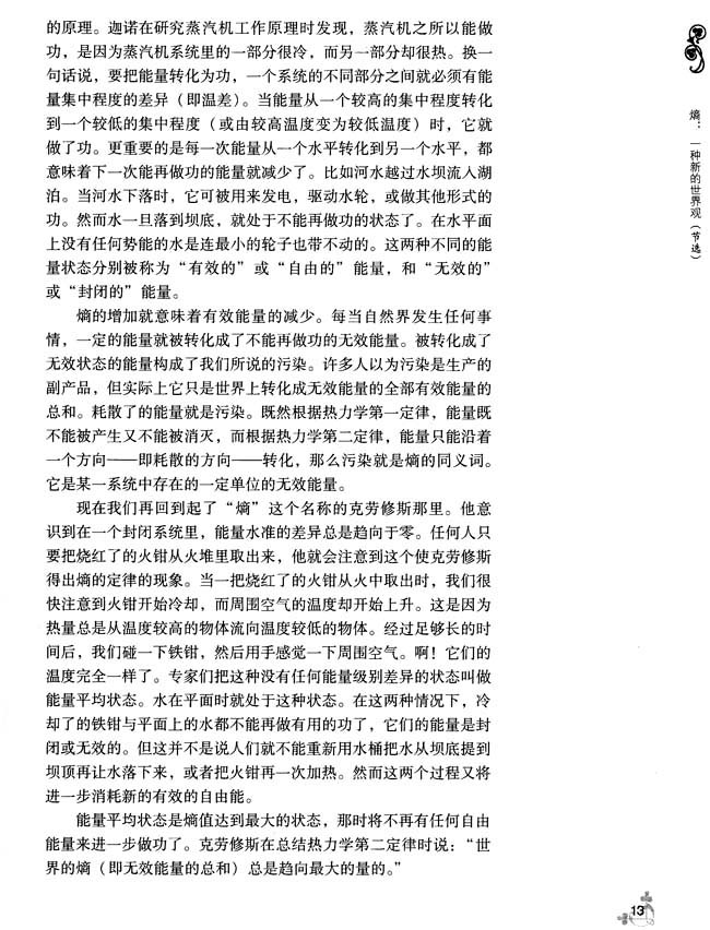 2 熵：一种新的世界观（节选）(第13页)