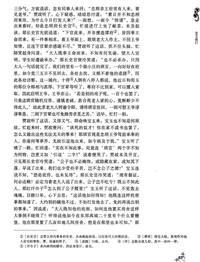 10 宝玉挨打(第63页)
