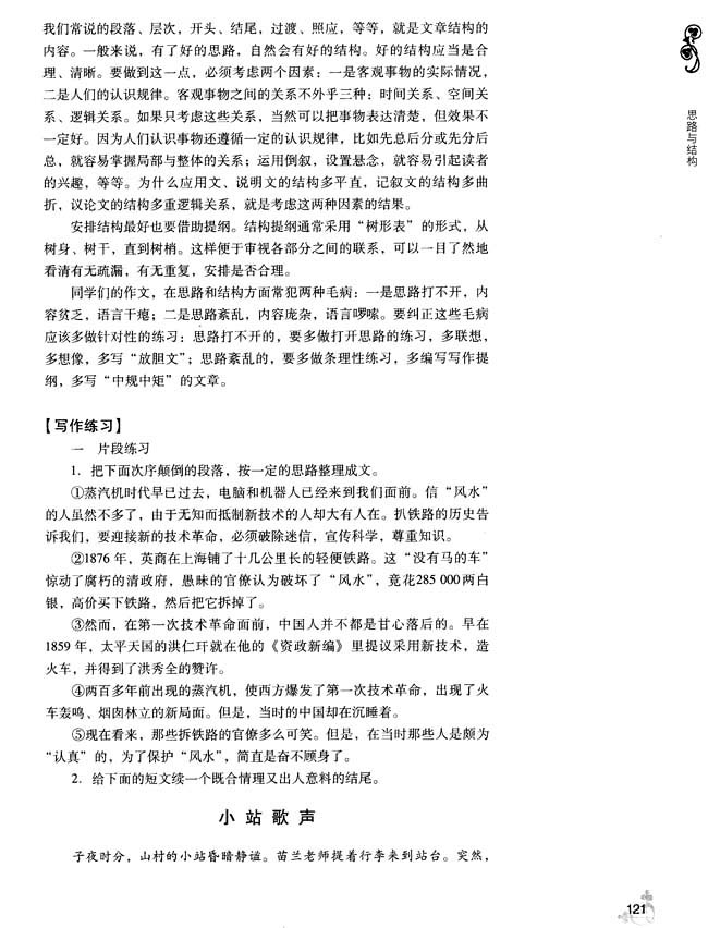 第二单元 思路与结构(第118页)