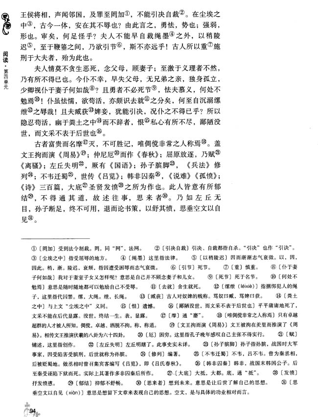 13 报任安书（节选）(第94页)