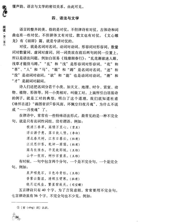 5 语言与文学(第34页)