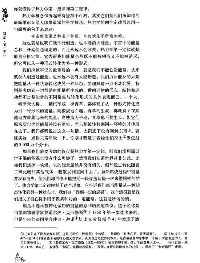 2 熵：一种新的世界观（节选）(第12页)