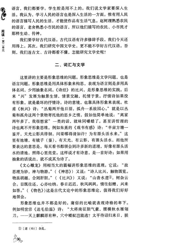 5 语言与文学(第30页)