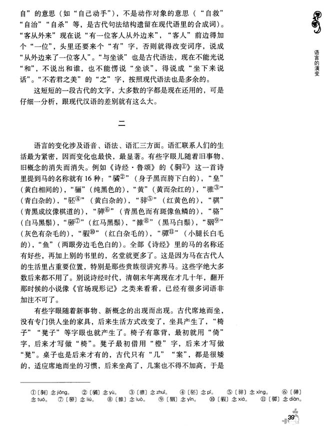 6 语言的演变(第39页)