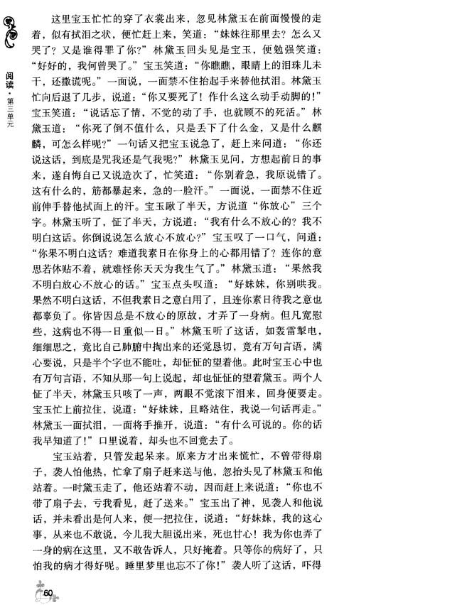 9 诉肺腑(第60页)