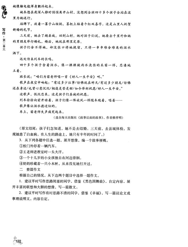 第二单元 思路与结构(第119页)