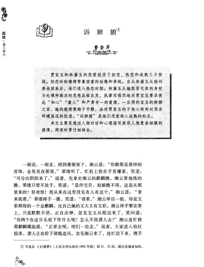 9 诉肺腑(第56页)