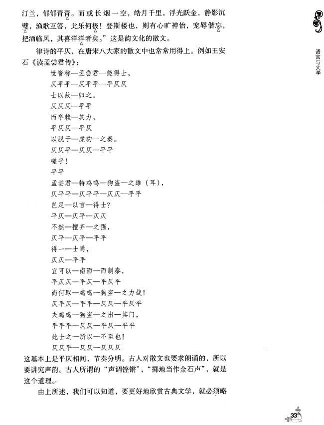 5 语言与文学(第33页)