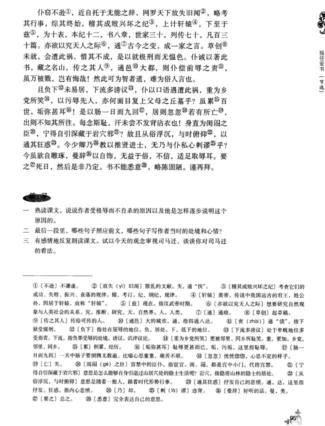 13 报任安书（节选）(第95页)