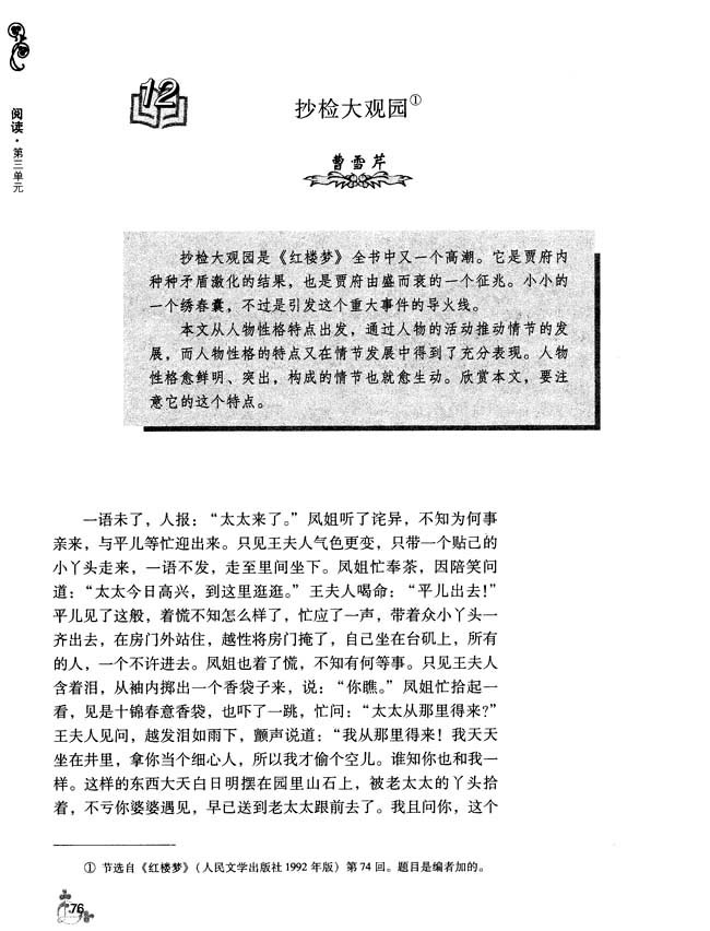 12 抄检大观园(第76页)