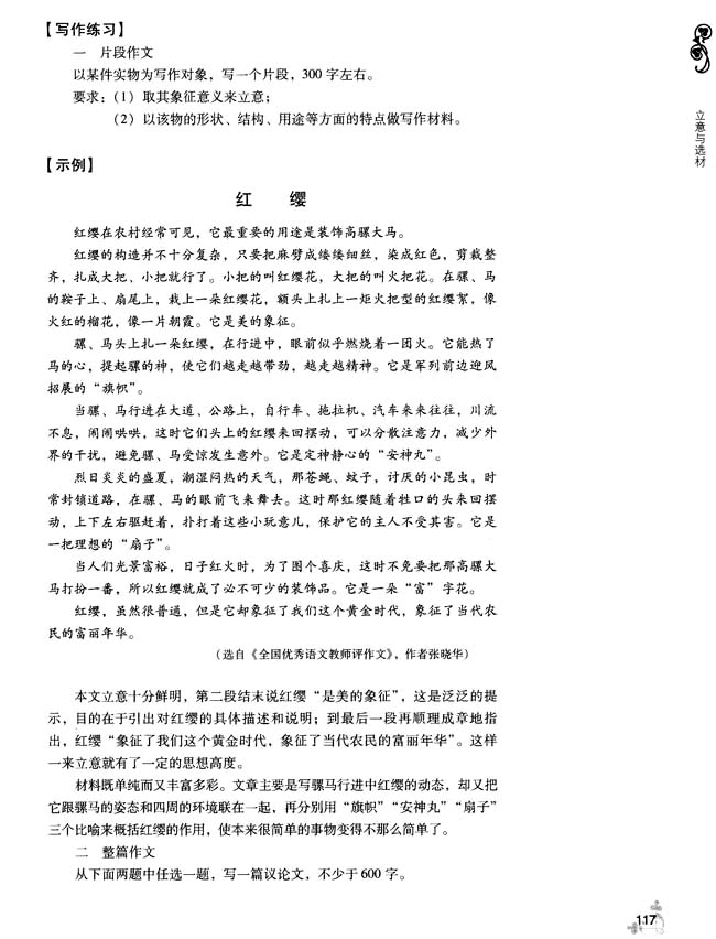 第一单元 立意与选材(第114页)