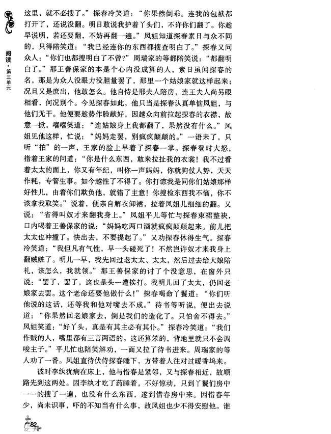 12 抄检大观园(第82页)