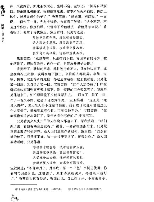 11 香菱学诗(第74页)