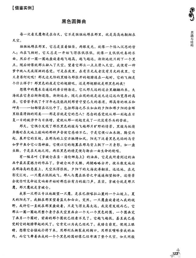 第二单元 思路与结构(第120页)