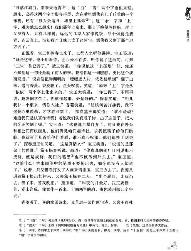11 香菱学诗(第73页)