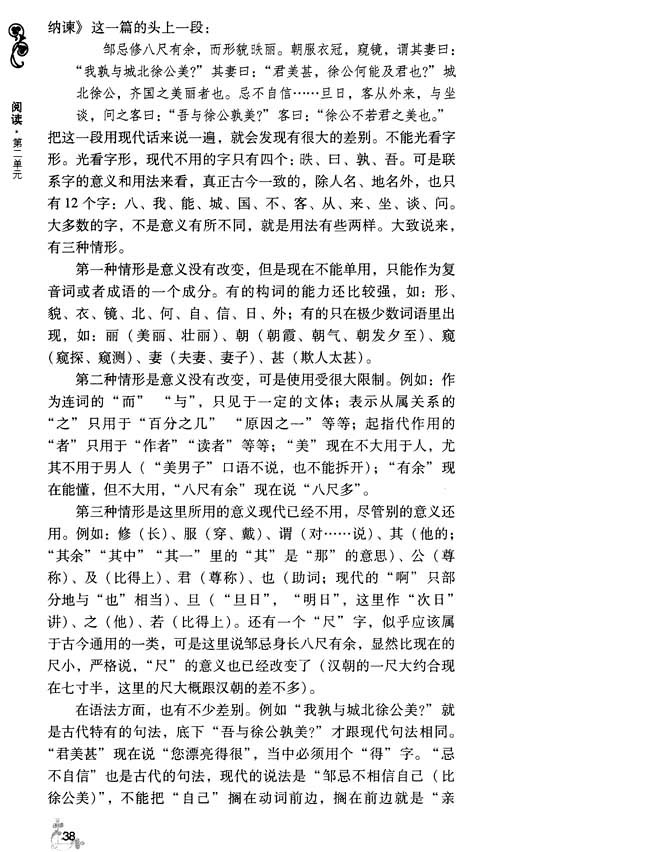 6 语言的演变(第38页)