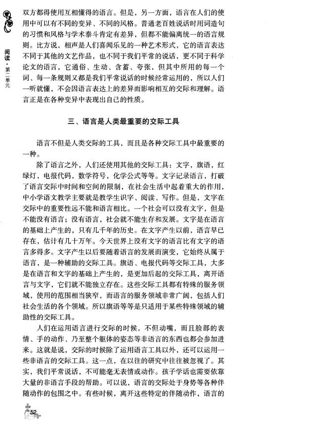 8 语言是人类最重要的交际工具(第52页)