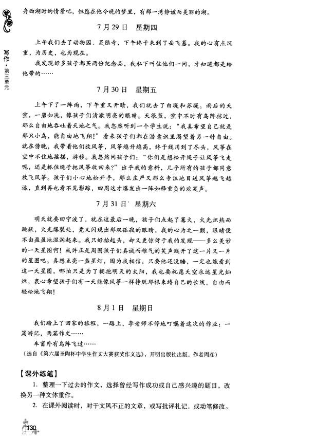 第三单元 文体与文风(第127页)