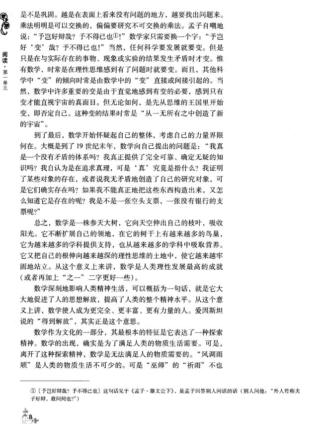 1 数学与文化(第8页)
